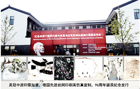 紀念吳冠中誕辰96周年限量高仿真復(fù)制加蓋原印版畫發(fā)布會順利舉辦 紀念吳冠中誕辰96周年限量高仿真復(fù)制加蓋原印版畫發(fā)布會順利舉辦