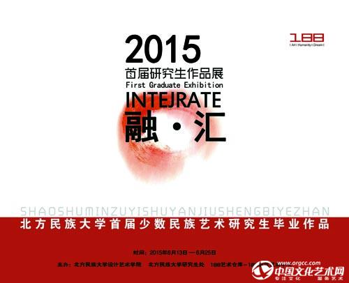 2015首屆研究生作品展(海報)